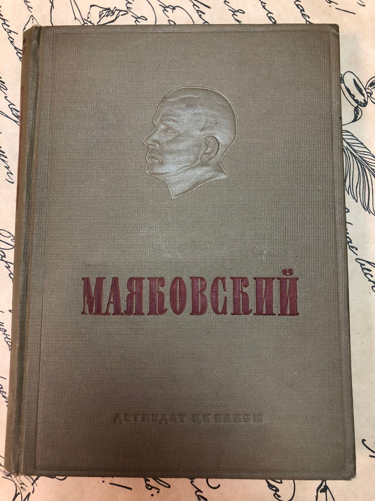 Владимир Маяковский. Стихи, поэмы, проза | Маяковский Владимир Владимирович  #1