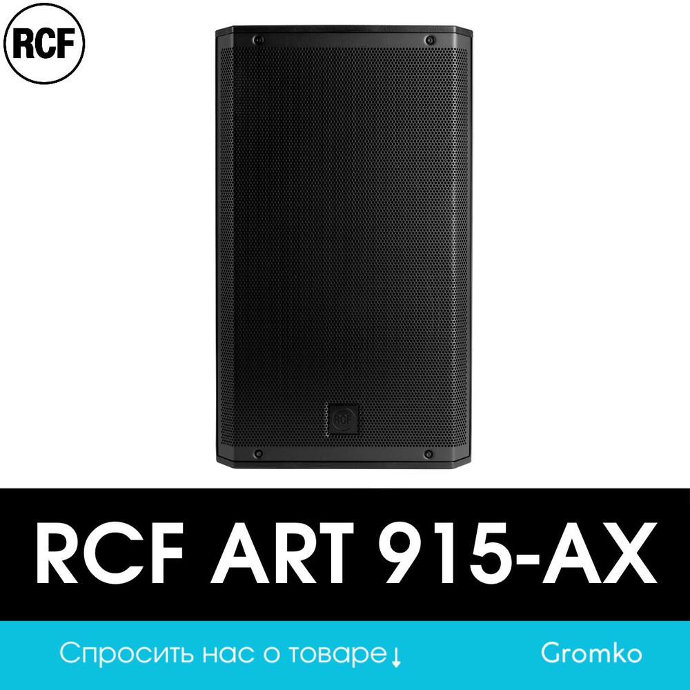 Активная акустическая система RCF ART 915-AX #1