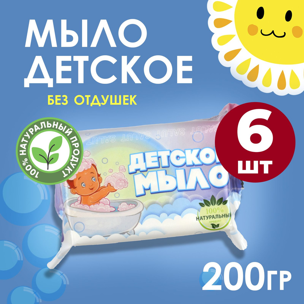 Мыло детское, 200гр, набор 6шт. #1