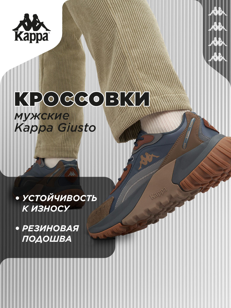 Кроссовки Kappa #1