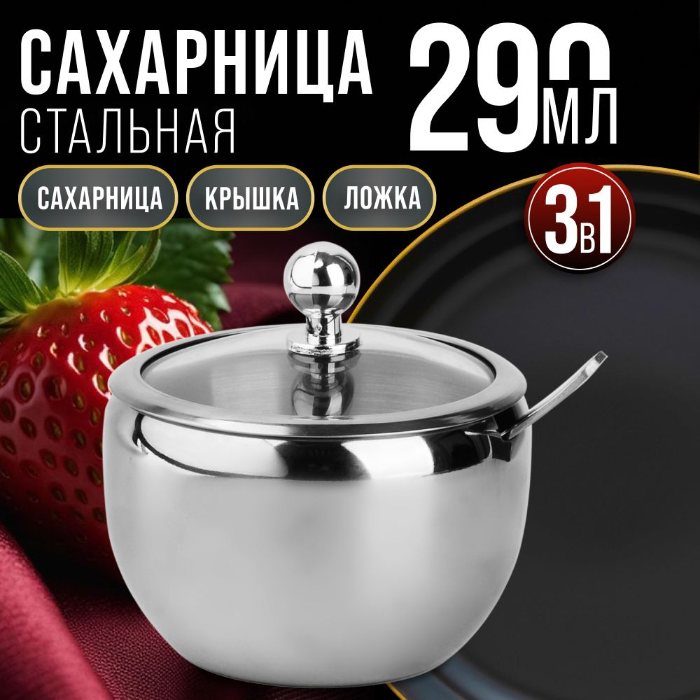 Сахарница с ложкой и крышкой MAYER&BOCH нержавеющая сталь, стекло, 290 мл  #1