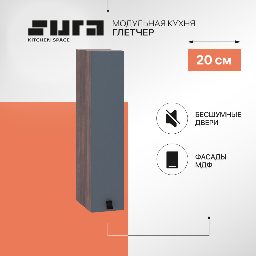 Кухонный модуль навесной шкаф Сурская мебель Глетчер 20x31,8x92 см бутылочница, 1 шт.  #1