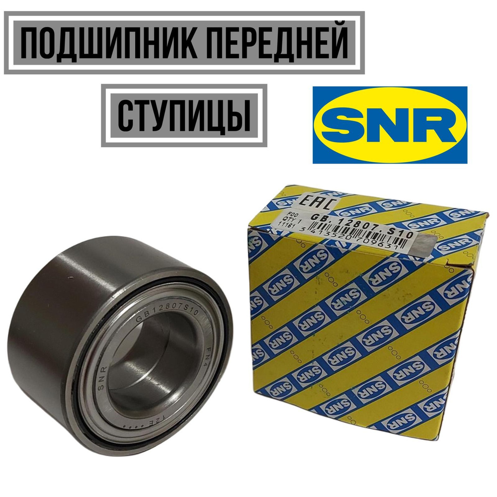 SNR Подшипник ступицы, арт. GB12807S10, 1 шт. #1