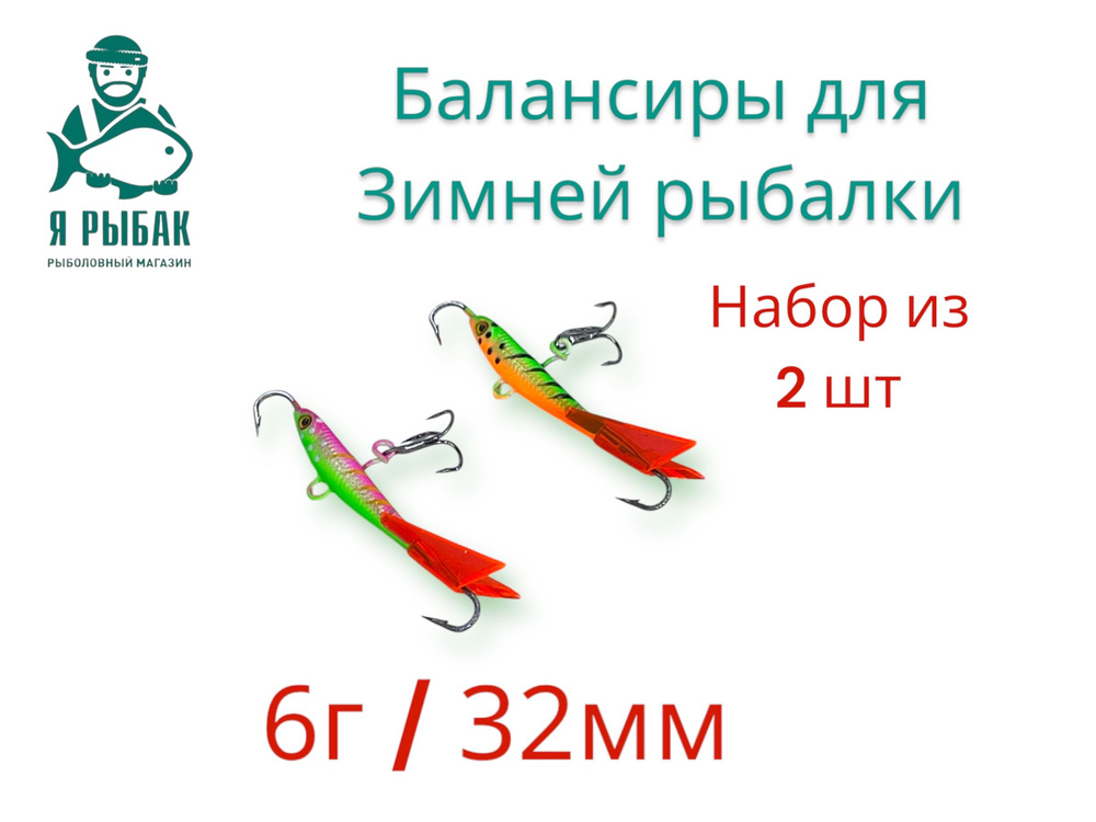 ZORI FISHING Балансир рыболовный, 6 г #1