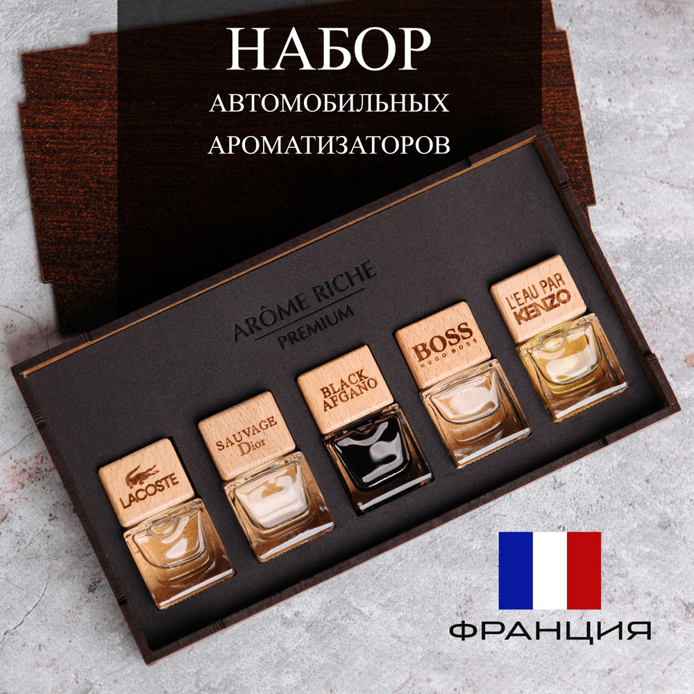 Ароматизатор для автомобиля, L.12.12 Blanc, Boss Bottled (№6), Sauvage, Black Afgano, L'Eau Par  #1