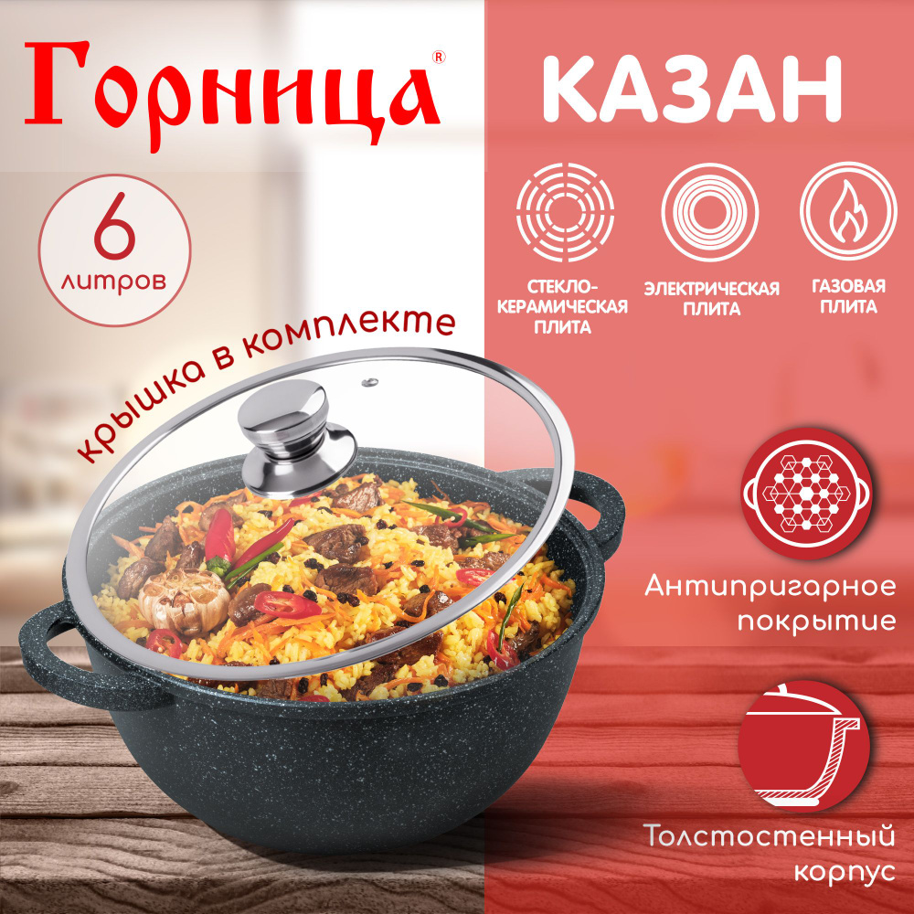 Казан Горница 6 л, с крышкой, серия "Гранит" кн4282аг #1