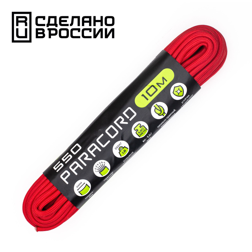 Паракорд 550 CORD nylon 10м RUS (red) #1