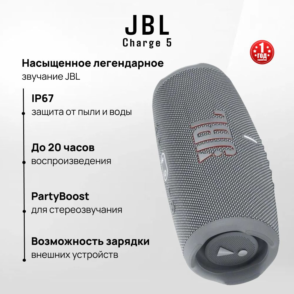 Беспроводная колонка(портативная акустика), Bluetooth, водонепроницаемая JBL Charge 5 серый  #1