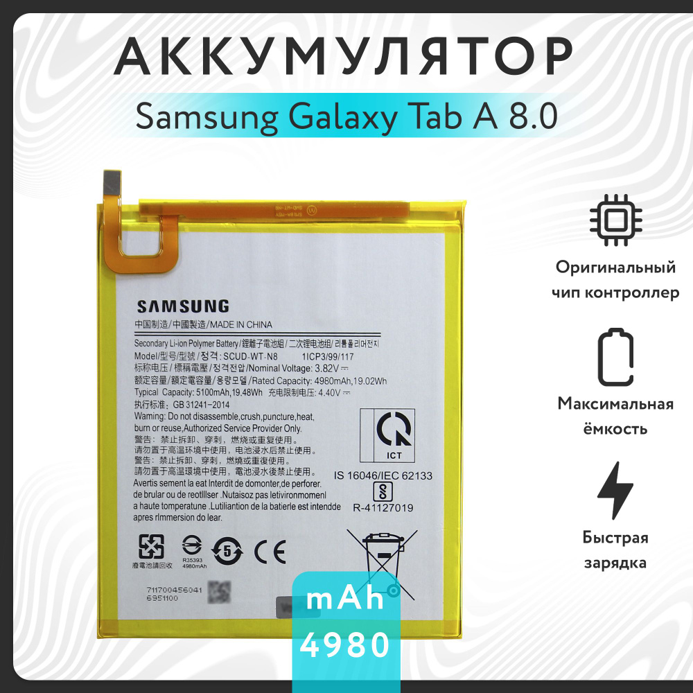 Аккумулятор для Samsung Galaxy Tab A 8.0 2019 (SM-T295) 4980mAh #1