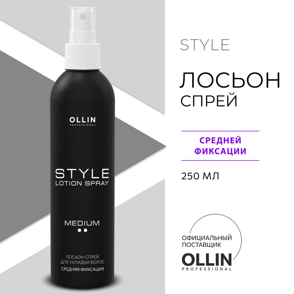 Ollin Professional Спрей для укладки волос средней фиксации Style, 250 мл  #1