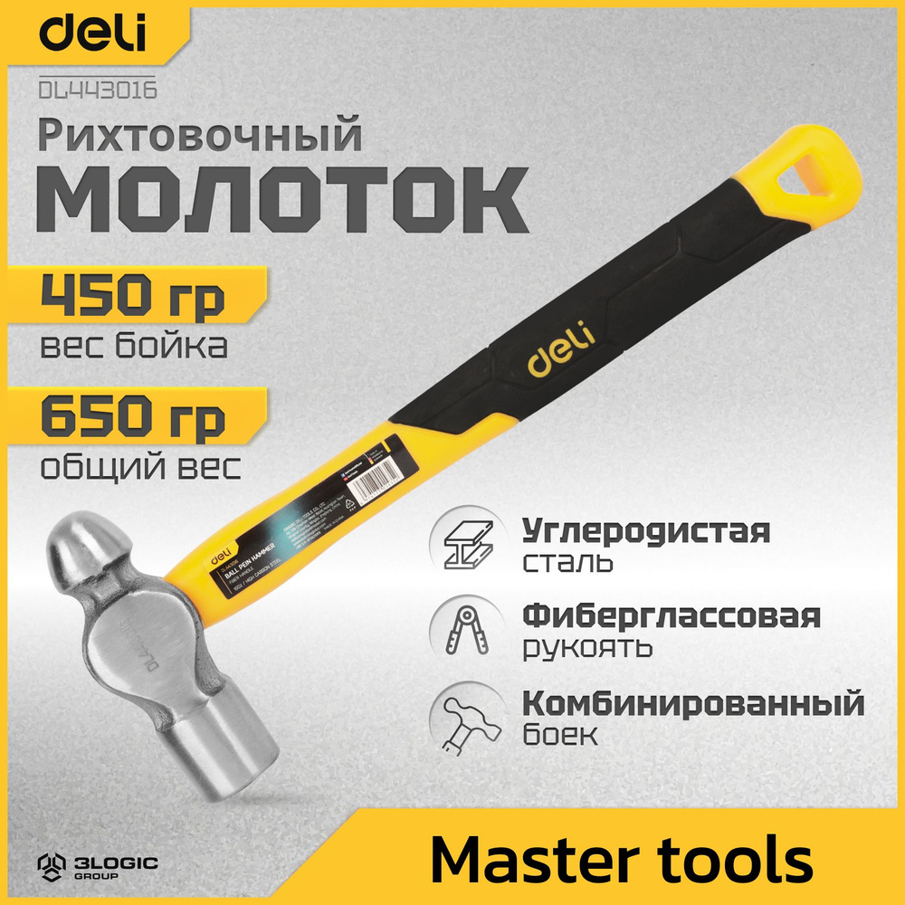 Рихтовочный молоток 450гр Deli DL443016 (фиберглассовая рукоять, плоский и сферический бойки) 98442  #1