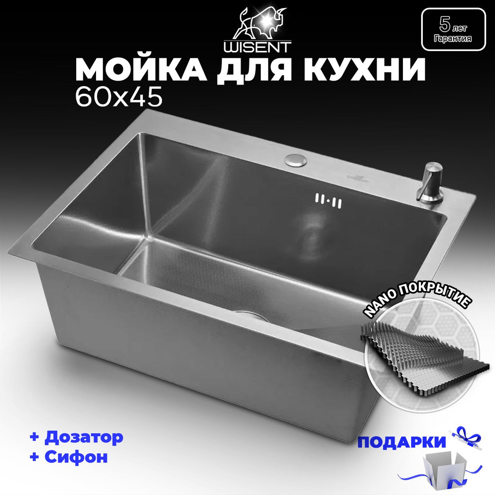 Мойка для кухни из нержавеющей стали рифленая WISENT W36045D-S с сифоном и дозатором W405A  #1