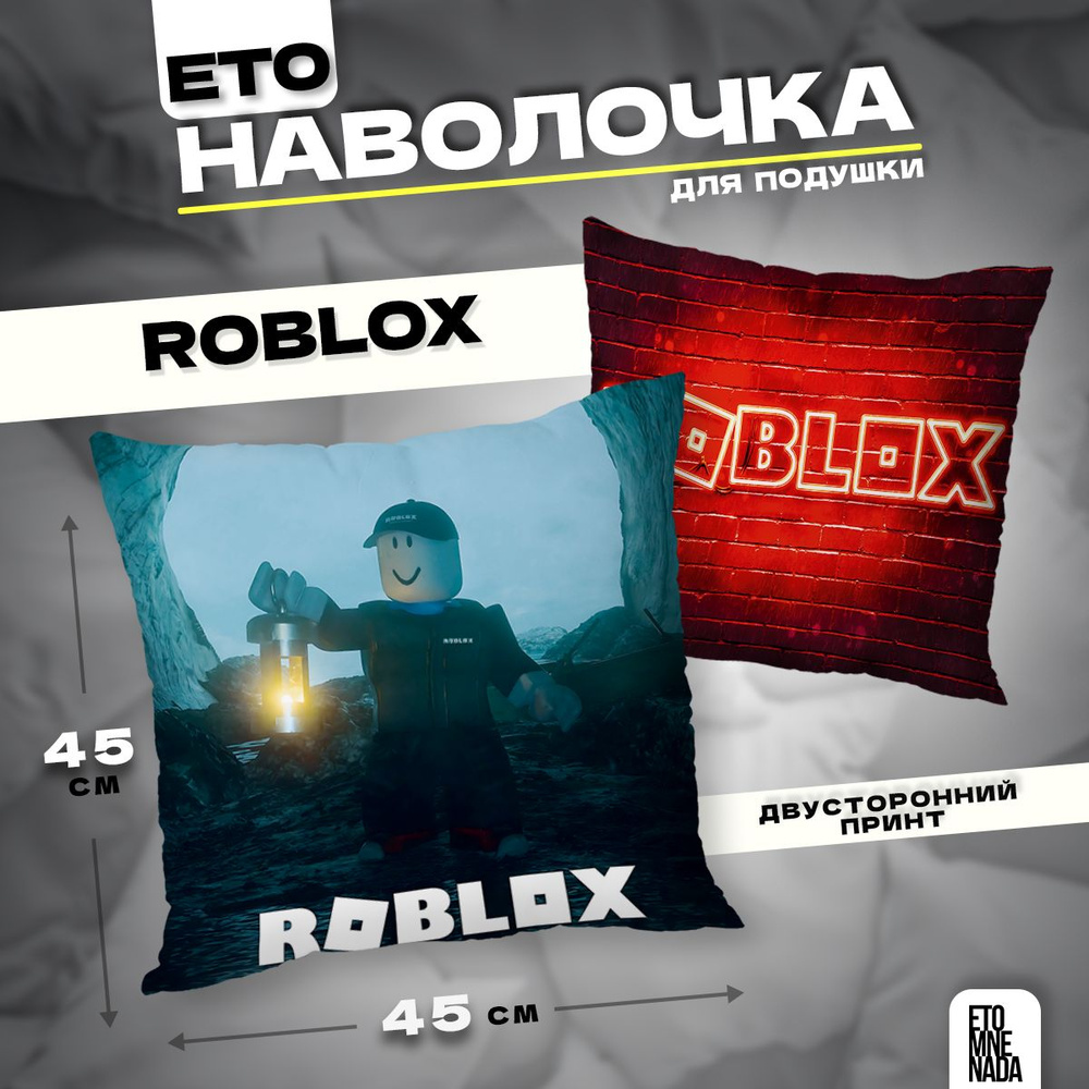 Наволочка декоративная Roblox 45х45 велюр #1