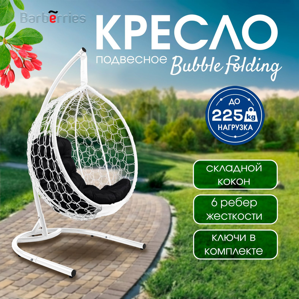 Подвесные качели кокон FOLDING на стойке до 225кг #1