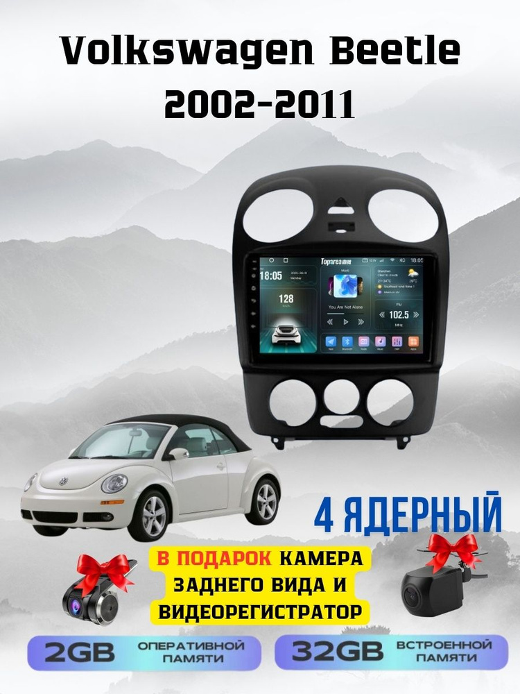 Магнитола SP T7 Volkswagen Beetle 2002-2011 2Gb+32Gb Android #1