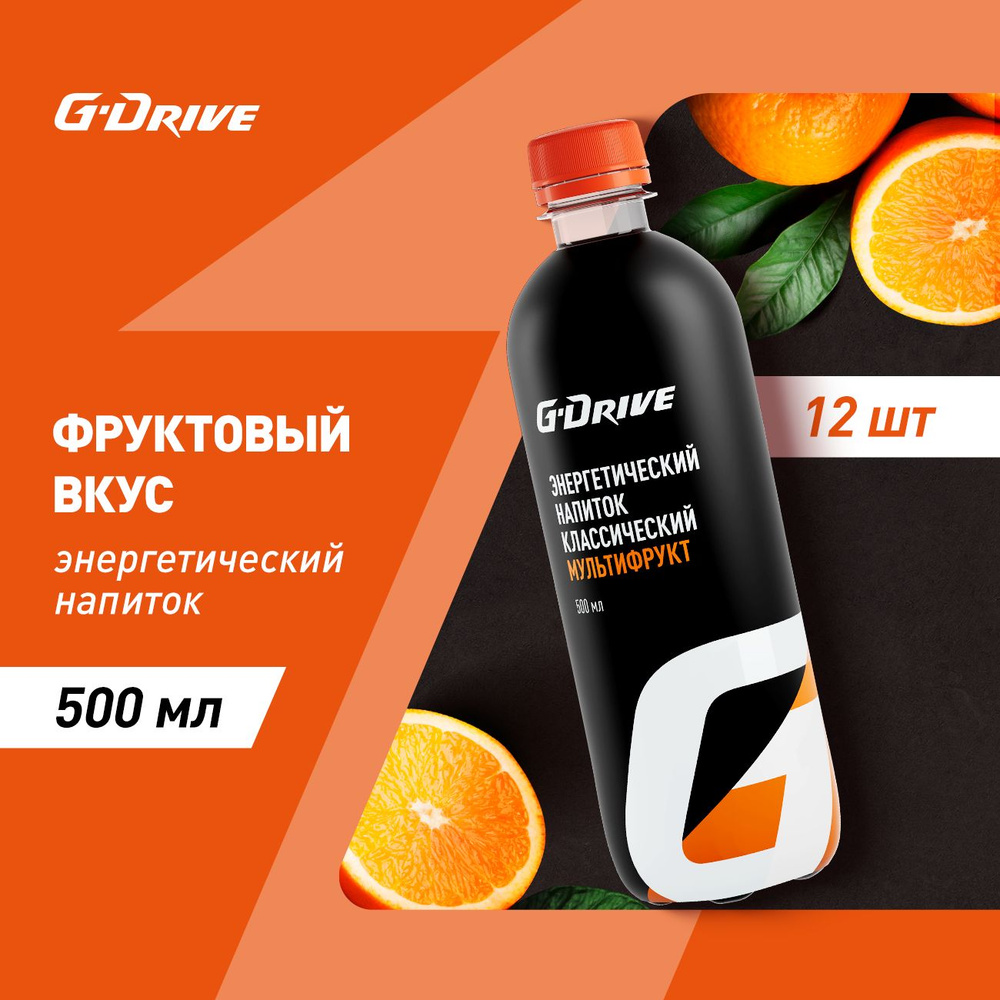 Энергетический напиток G-Drive Мультифрукт 0,5х12 #1