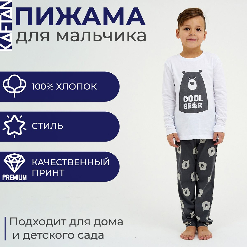 Пижама KAFTAN Family look #1