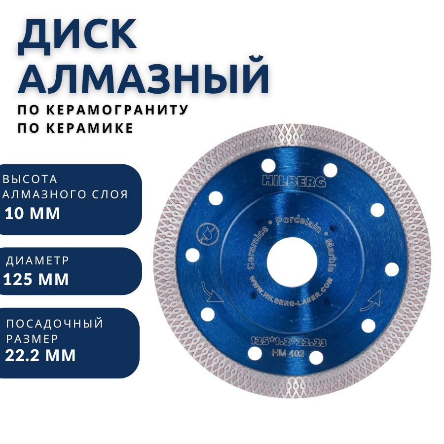 Диск алмазный отрезной Х-тип 125х22.23 мм Hilberg #1