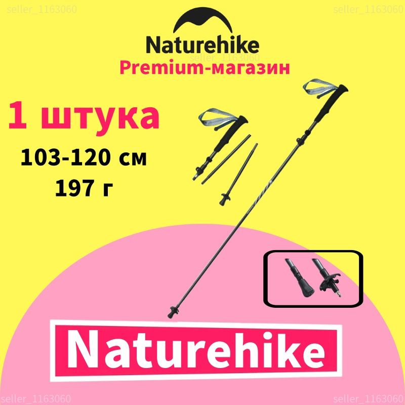 Naturehike Складной телескопический походный шест, CNK2450DS012, складные для похода и туризма  #1