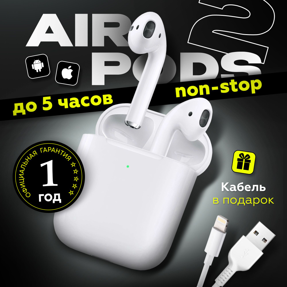 Наушники беспроводные AirPods 2 для iphone и Android #1