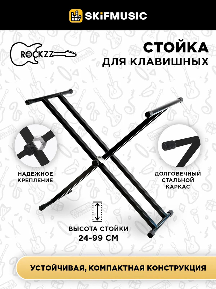 Стойка для клавишных Rockzz RKZQ-2XA Black #1