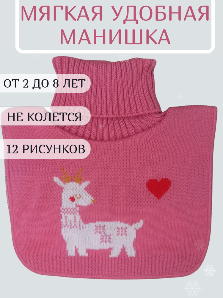 Манишка #1