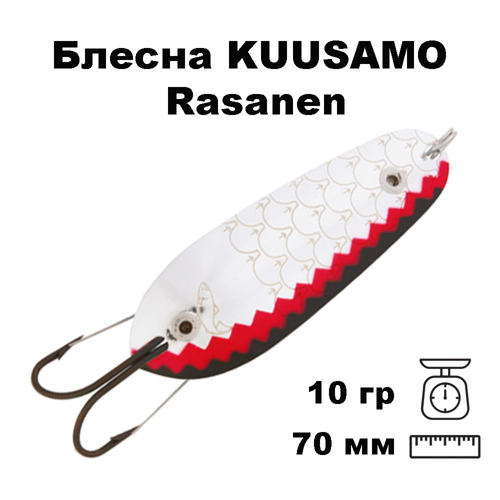 Блесна колеблющаяся (колебалка) Kuusamo Rasanen 70мм, 10гр. незацепляйка S/Ruska-S  #1