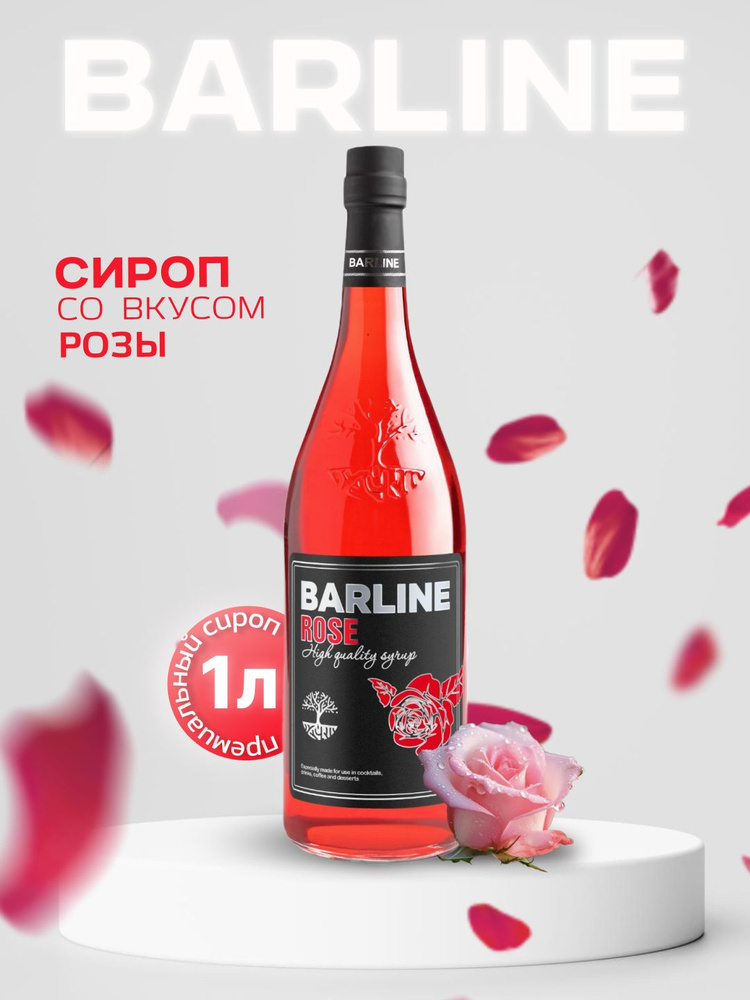 Сироп Barline Роза (Rose), 1 л, для кофе, чая, коктейлей и десертов, стеклянная бутылка c рассекателем, #1