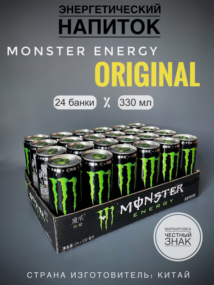 Энергетический напиток Monster Energy Original, ж/б, 24 шт. х 330 мл, Китай  #1