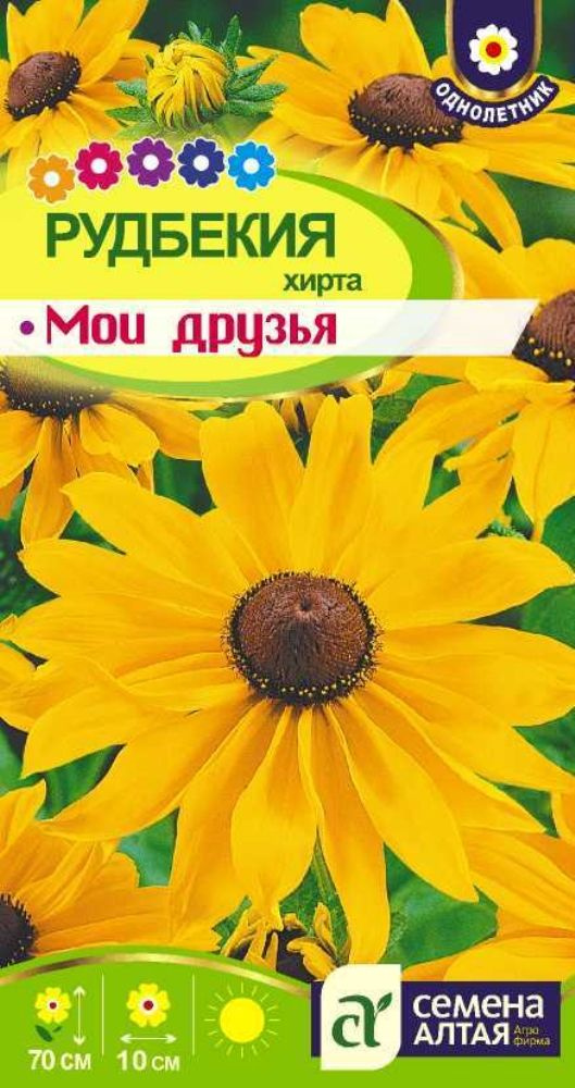 Рудбекия Мои Друзья 0,2 г (Сем Алт) / В заказе: 10 пачек семян  #1