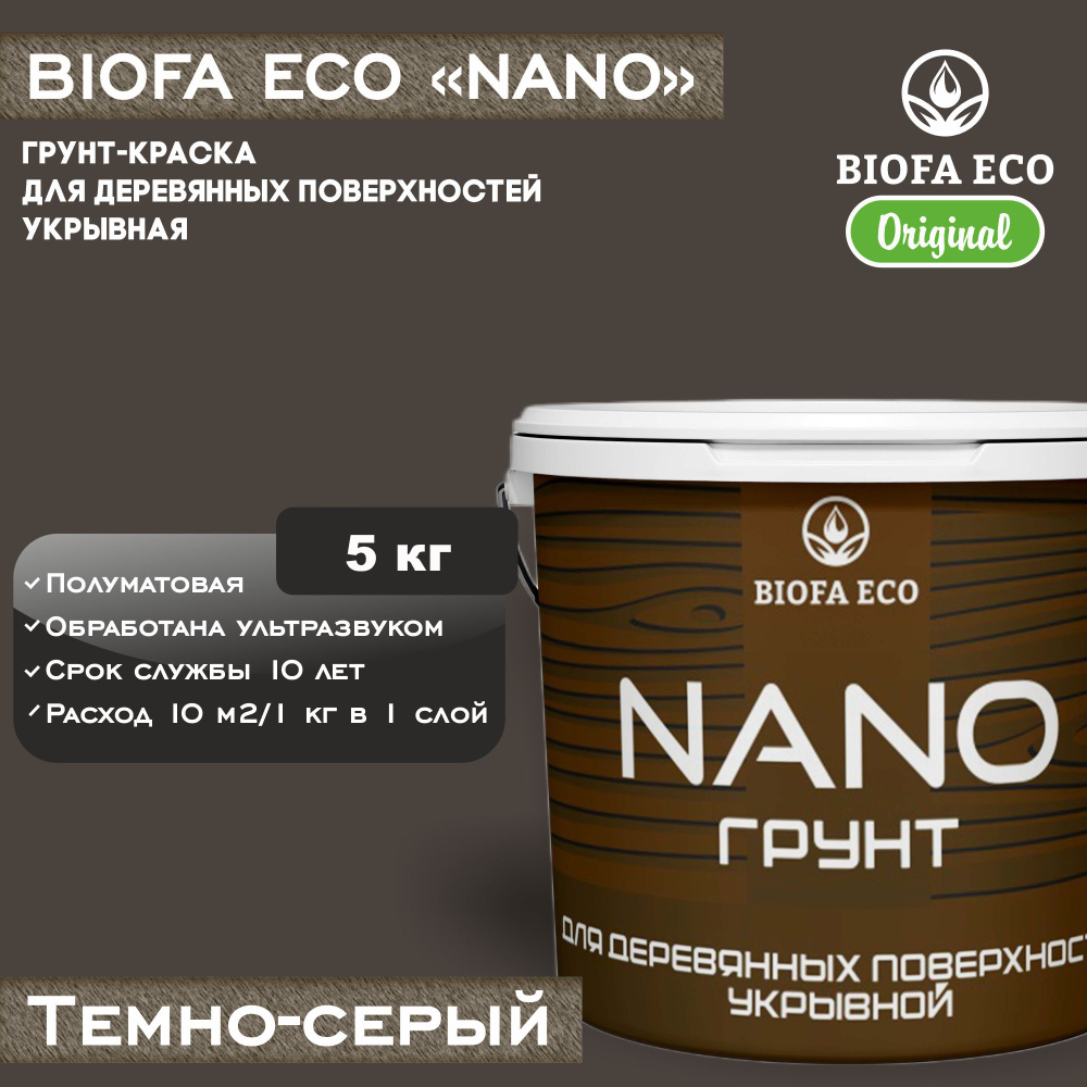 Грунт-краска BIOFA ECO NANO для деревянных поверхностей, укрывной, цвет темно-серый, 5 кг  #1