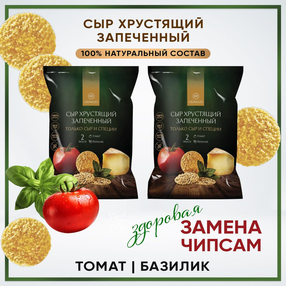 Чипсы из сыр хрустящие запеченные с томатом и базиликом.  #1