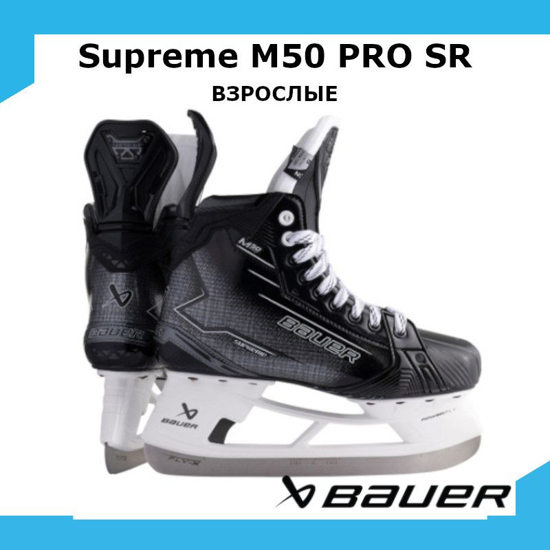 Коньки хоккейные BAUER  Supreme M50 PRO S24 #1