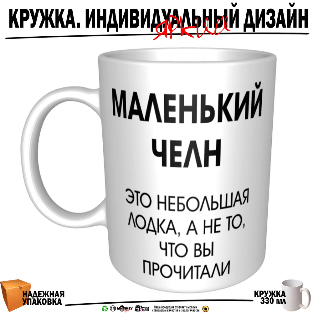 Mugs & More Кружка "Маленький челн", 330 мл, 1 шт #1