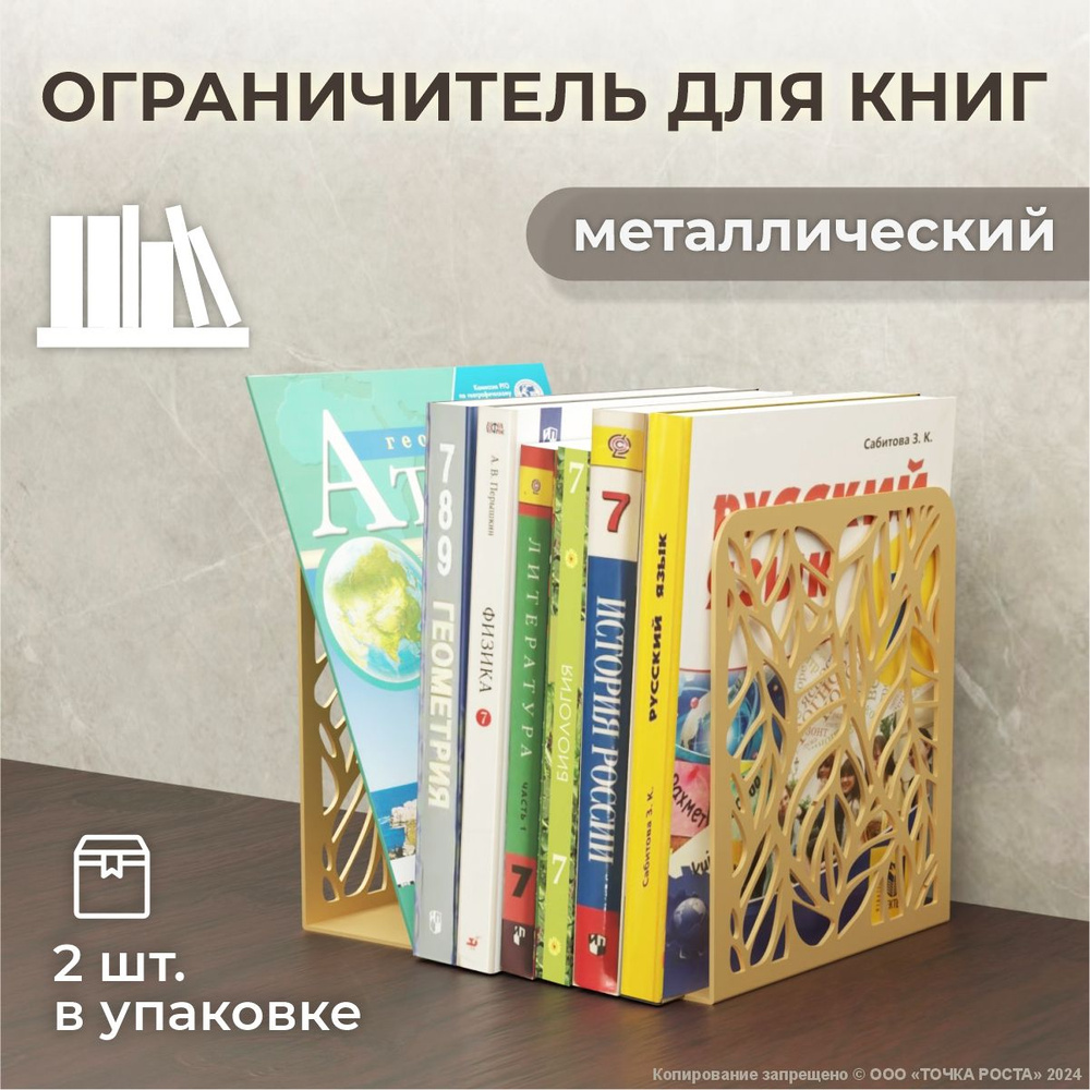 Ограничитель для книг, учебников , держатель, органайзер, подставка о-204-10-золотой  #1