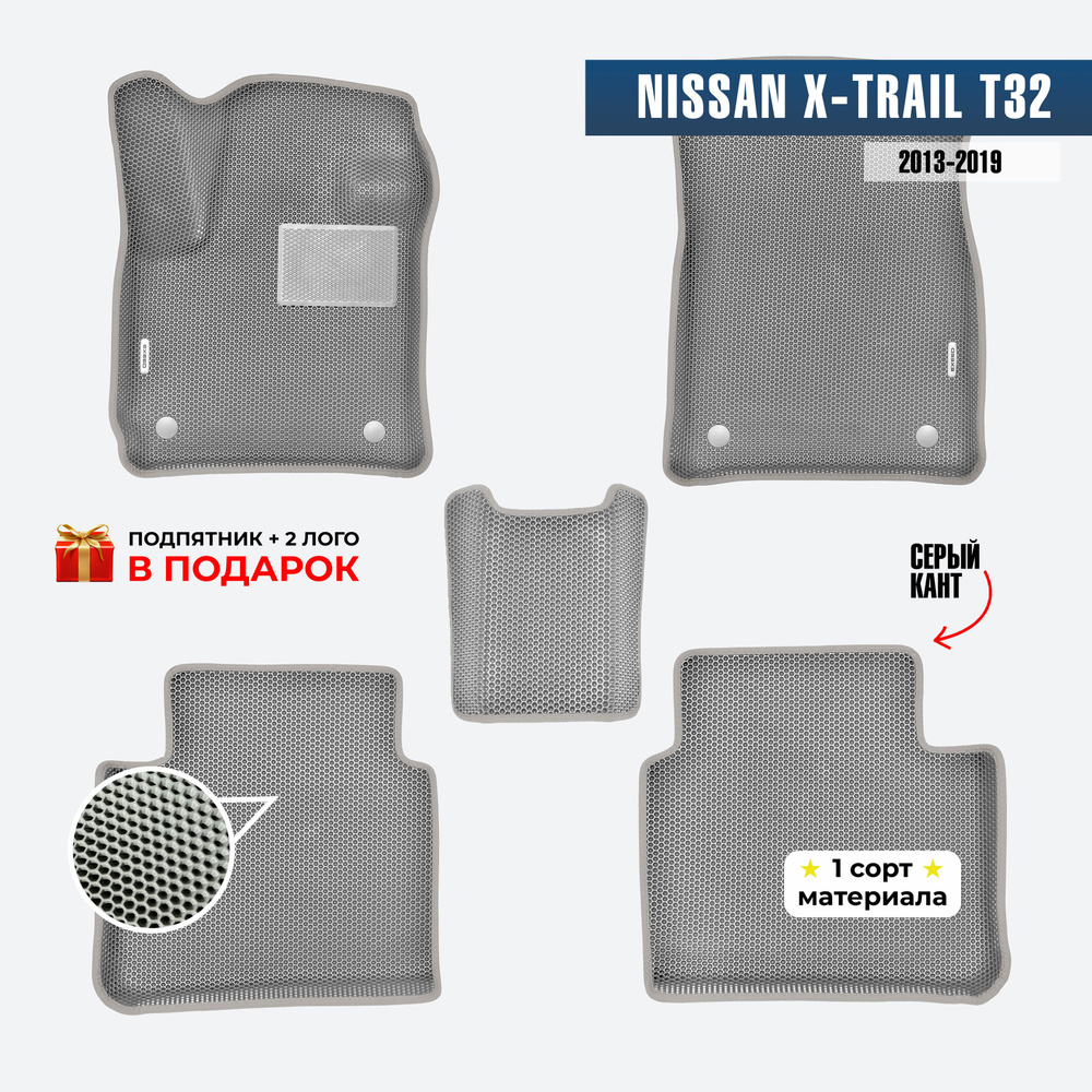 EVA ЕВА коврики с бортами для Nissan X-trail T32 2013-2019 Ниссан Х трейл Т32  #1