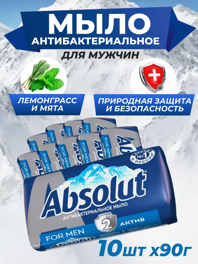 Мыло Весна Absolut For Men Актив Антибактериальное 90 г 10 шт #1