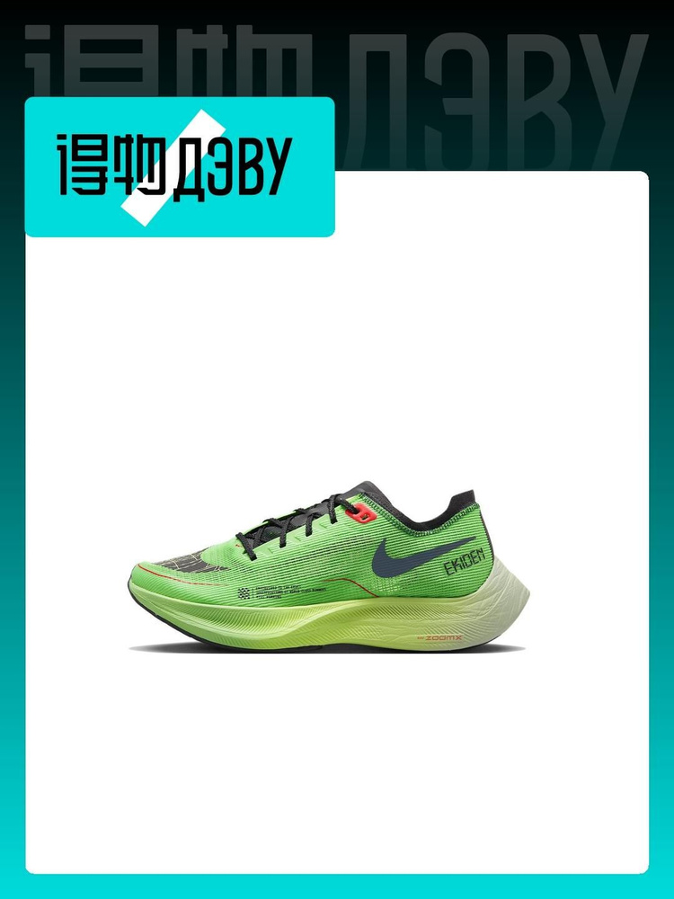 Кроссовки Nike ZoomX Vaporfly Next% 2 #1