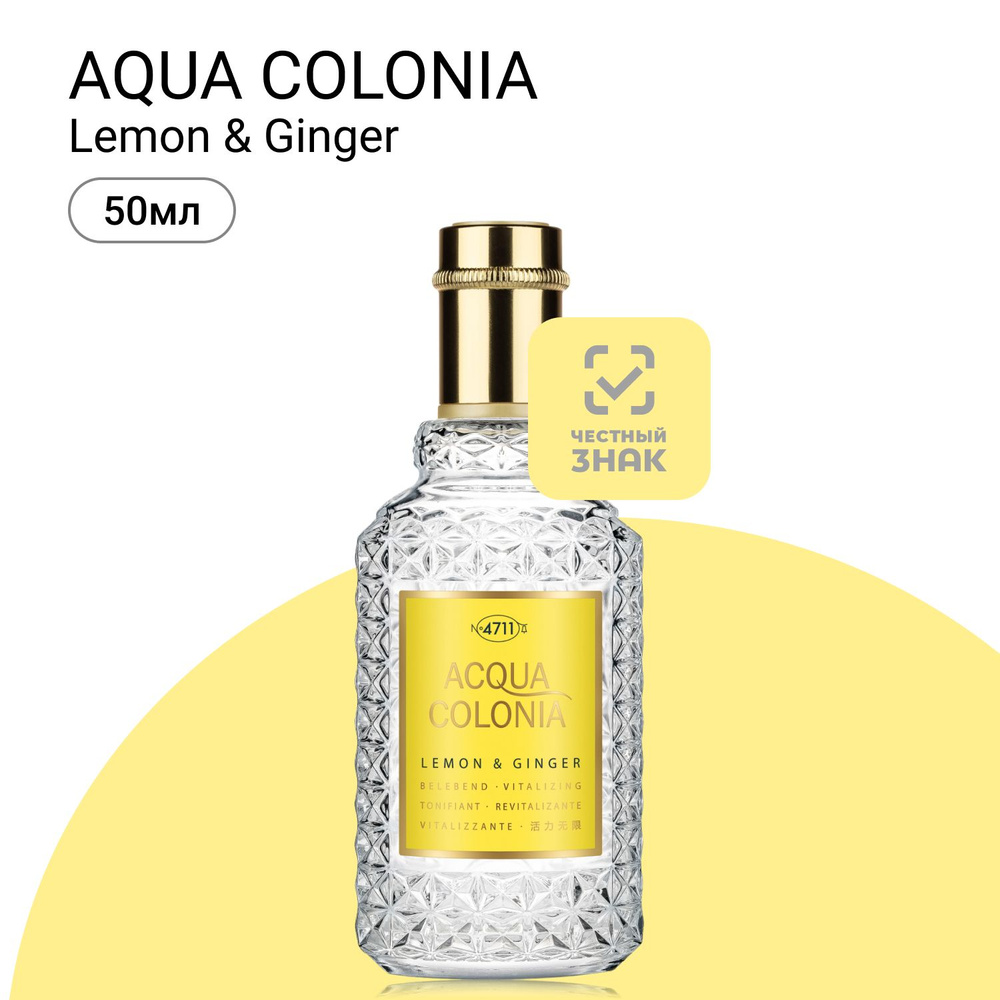 4711 Maurer & Wirtz Acqua Colonia Lemon & Ginger Одеколон (EDC) 50 мл #1