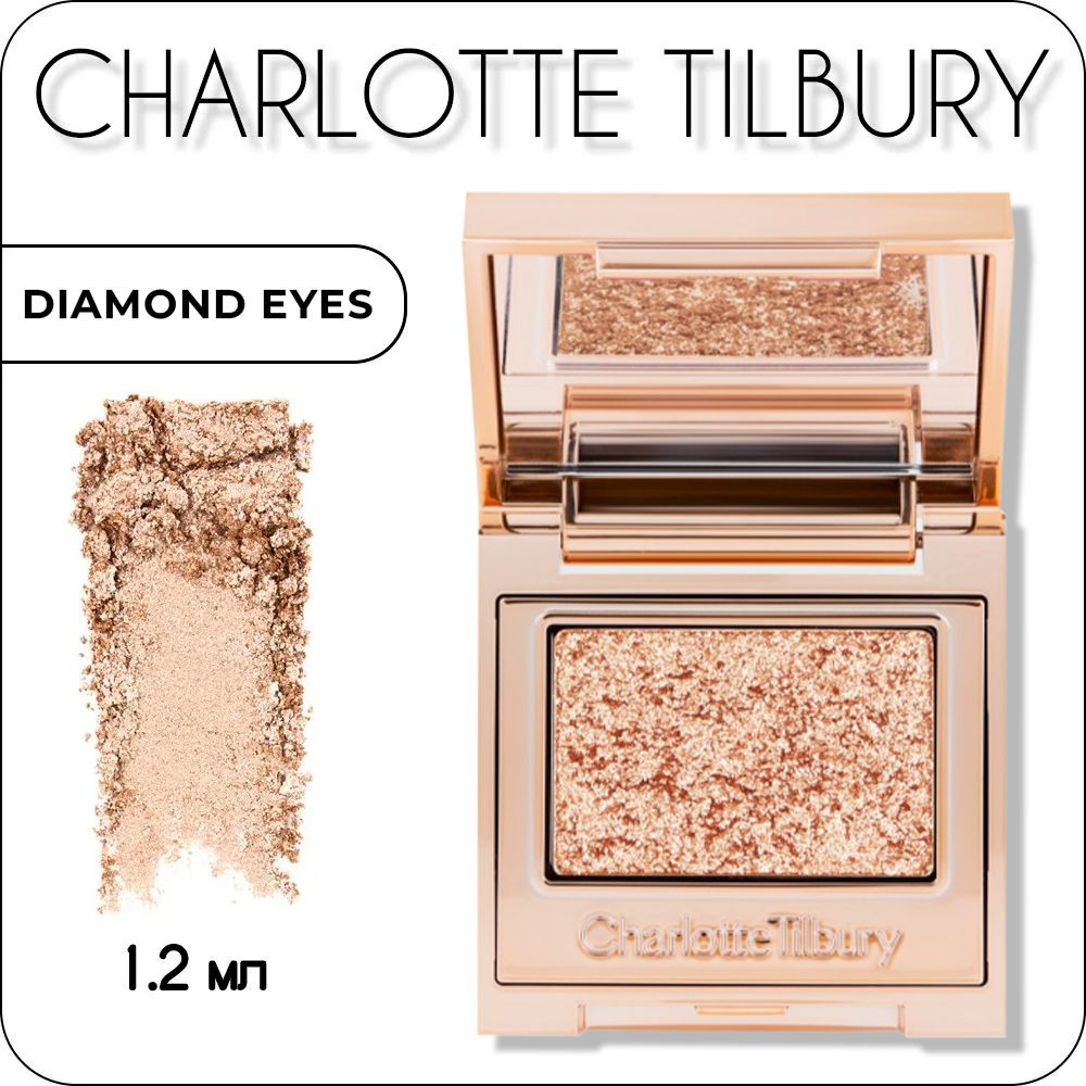 CHARLOTTE TILBURY Hypnotising Pop Shot - Pillow оттенок DIAMOND EYES 1.2 мл #1