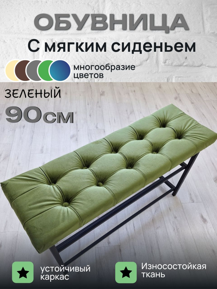 Обувница, Металл, 90х30х52 см #1