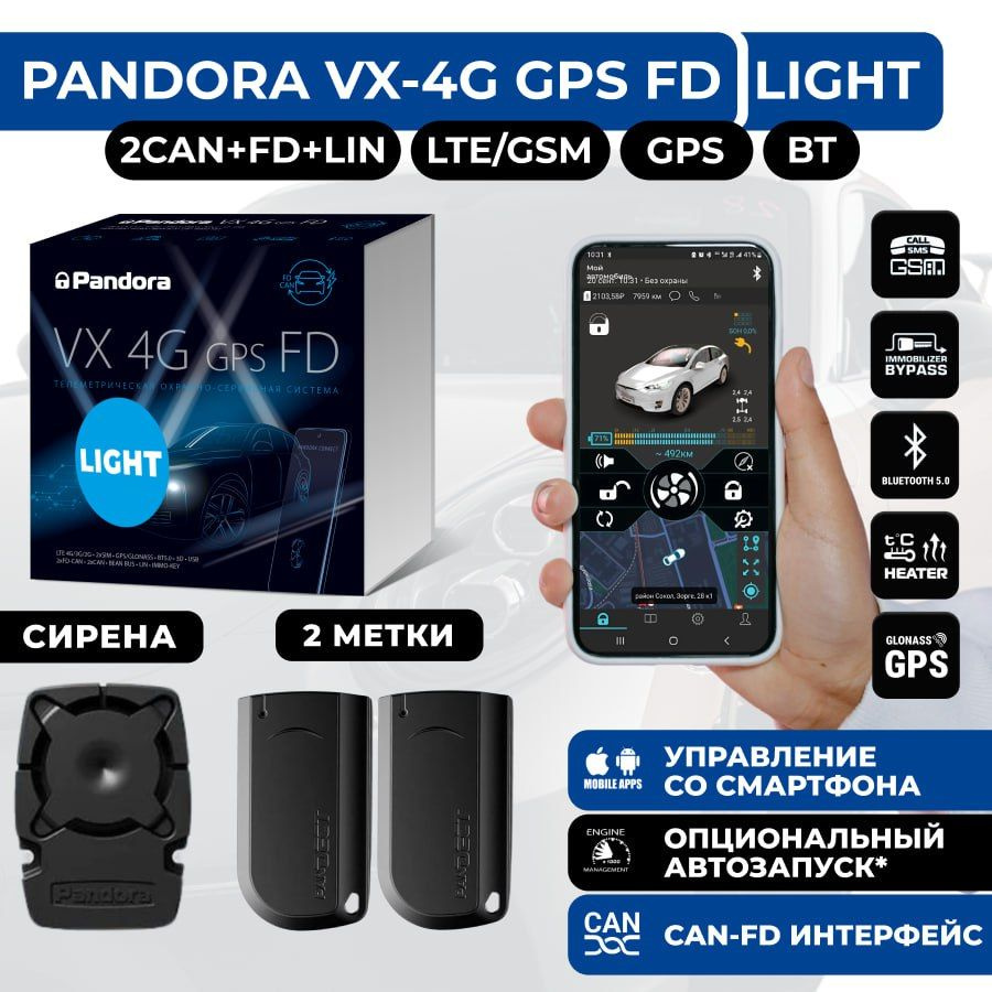 Автосигнализация Pandora VX-4G GPS FD Light (опц. автозапуск, LTE, GPS, CAN-FD, Bluetooth 5.0, 2 метки) #1