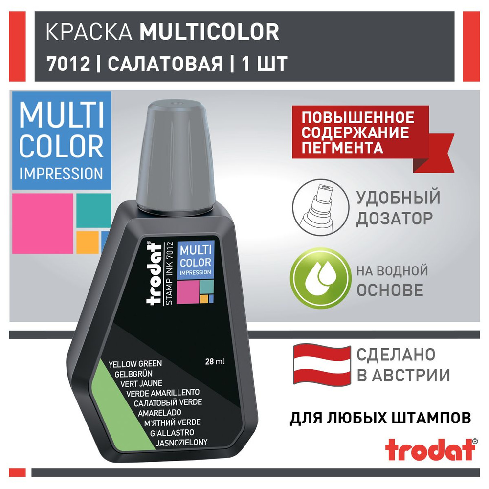 Краска Trodat для первичной заливки Trodat MultiColor 7012 28 мл, салатовая  #1