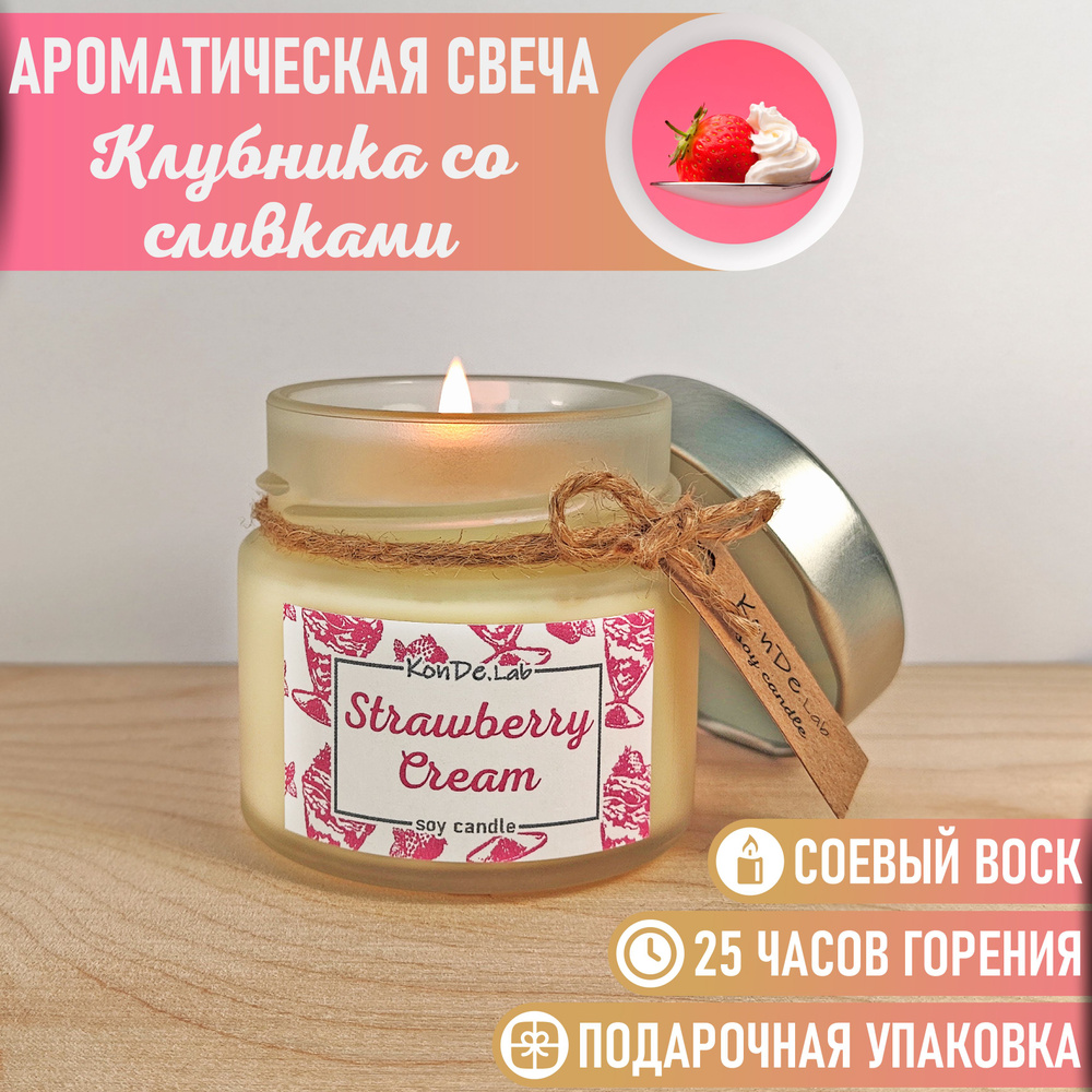 Свеча ароматическая "Клубника со сливками" 100мл, 5.5см х 6см  #1