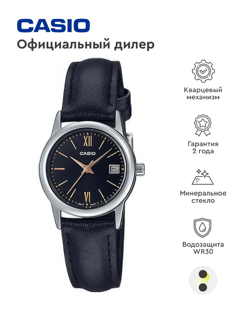 Женские наручные часы Casio Collection LTP-V002L-1B3 #1