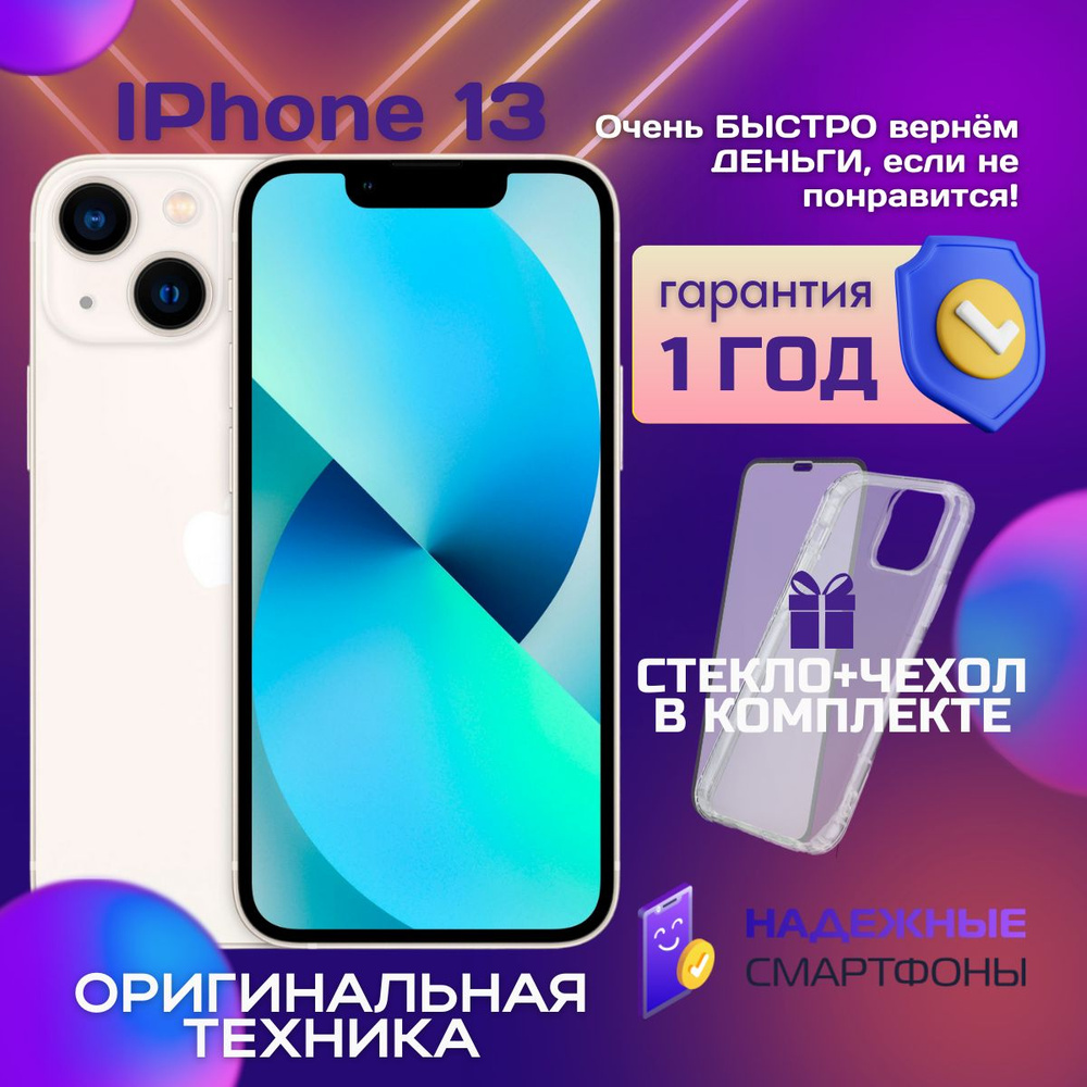 Apple Смартфон iPhone 13 4/128 ГБ, белый, Восстановленный #1