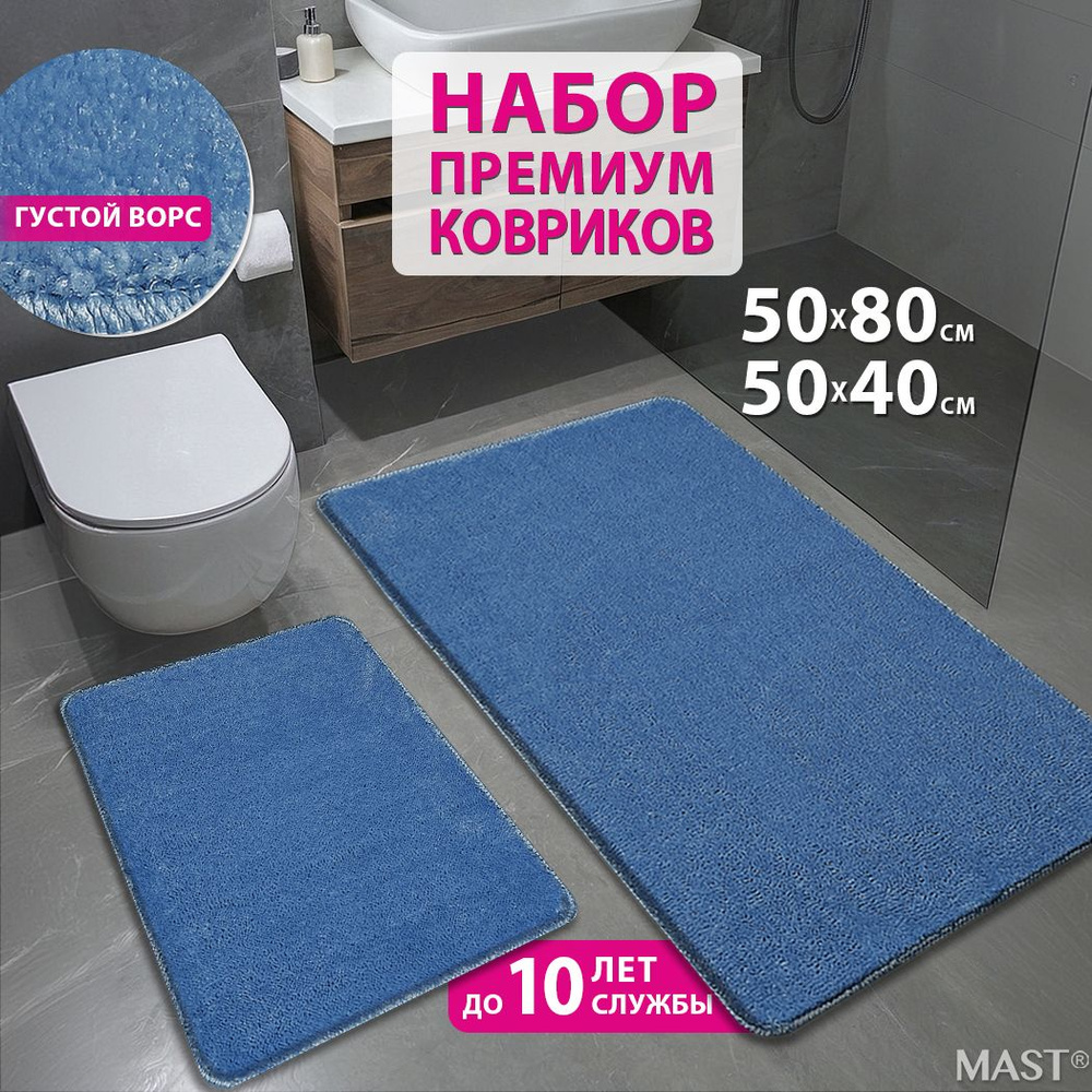 Коврик для ванной и туалета мягкий набор 50x80+40x50 см #1