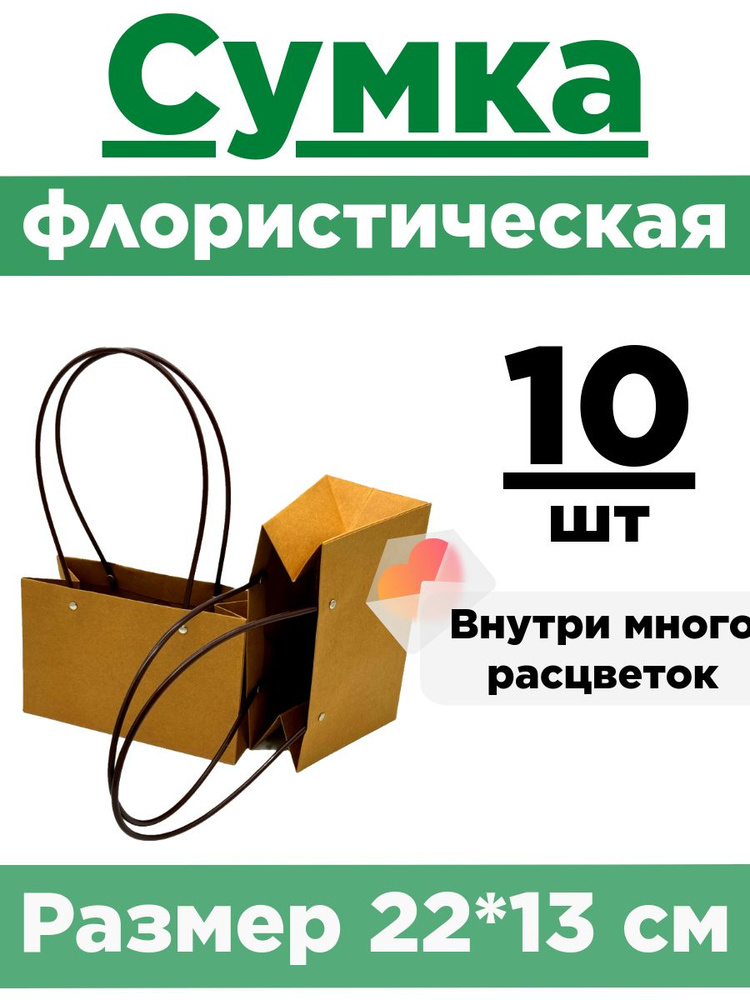 Плайм-пакет для цветов. Сумка флористическая. Коробка для букета. Коричневый "Крафт"  #1