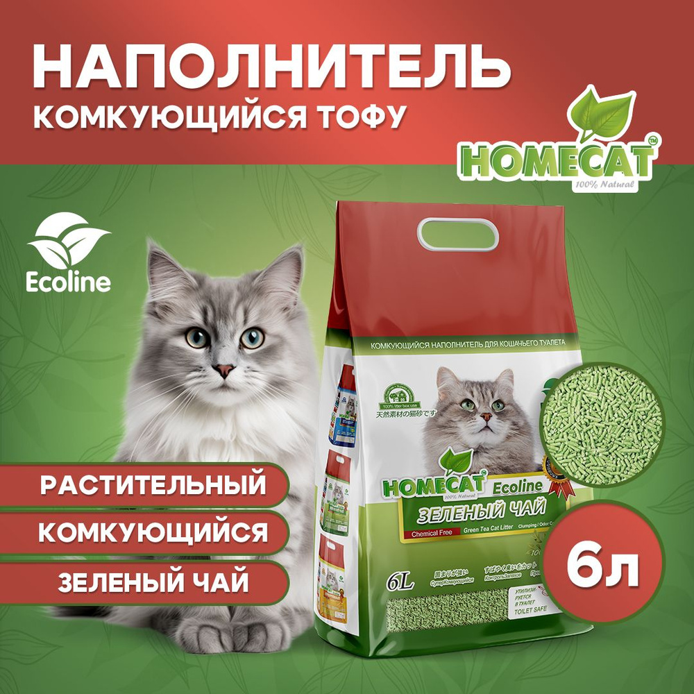 Homecat Наполнитель Растительный Комкующийся Тофу Зеленый чай 6 литров  #1