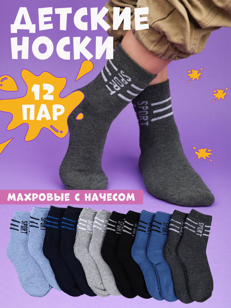 Носки InSocks Детские, 12 пар #1